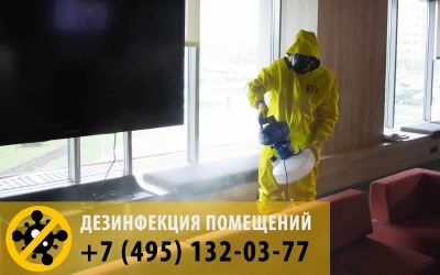 Если вам необходима срочная дезинфекция против коронавируса, то наши сотрудники смогут быть на вашем объекте всего через несколько часов. 