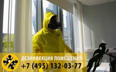 Московская служба дезинфекции квартир от коронавируса БТС - работаем для вас круглосуточно!